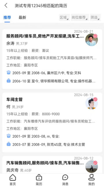 襄阳快捷人才网app