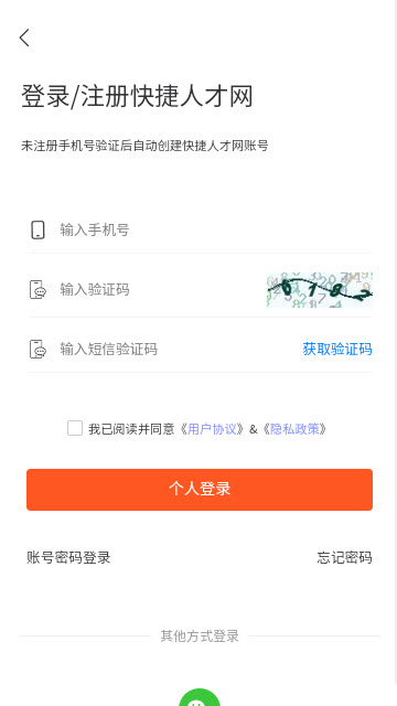 襄阳快捷人才网app