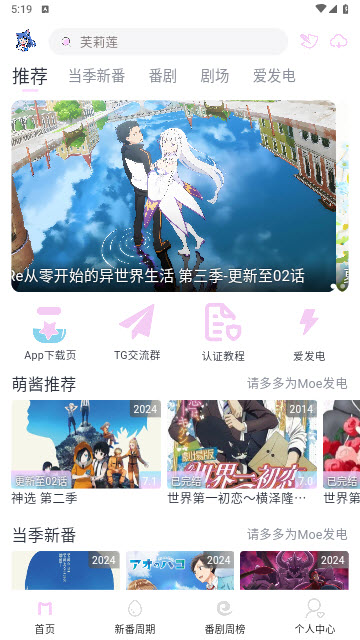 MOEFUN动漫官方app