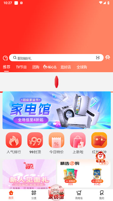 东方购物app