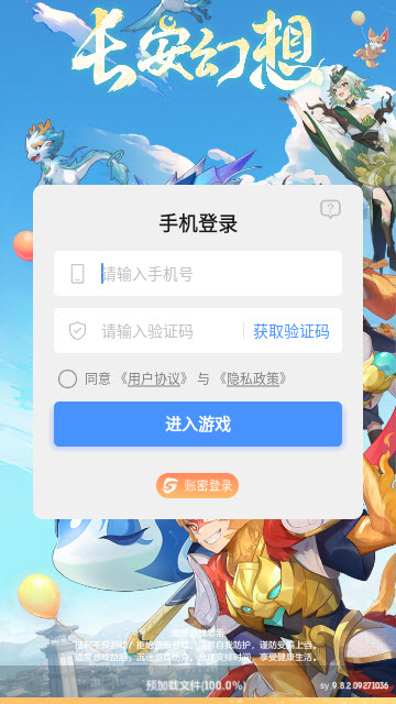 长安幻想手游