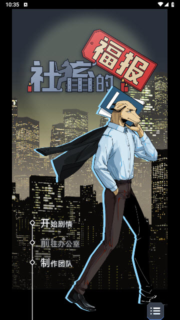 社畜的福报游戏