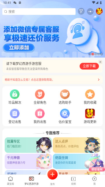 藏宝阁手游交易平台