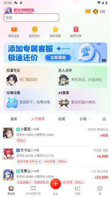 藏宝阁手游交易平台