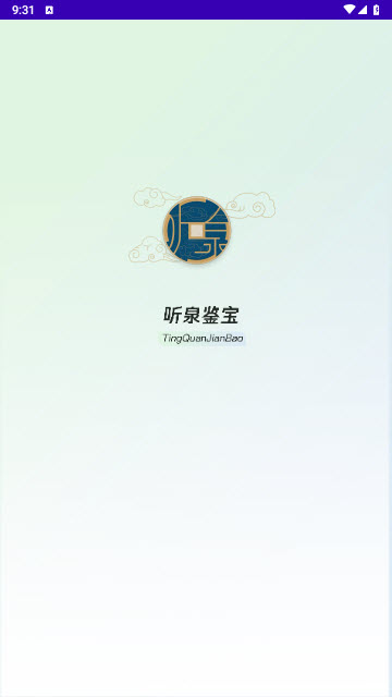 听泉鉴宝app官方版