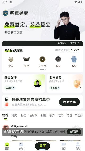 听泉鉴宝app官方版