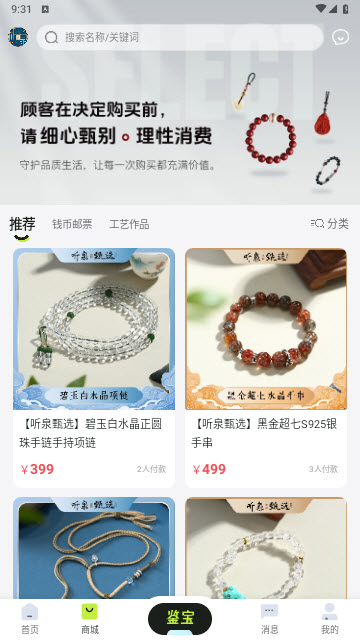 听泉鉴宝app官方版