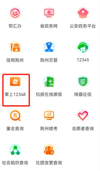 荆州e家