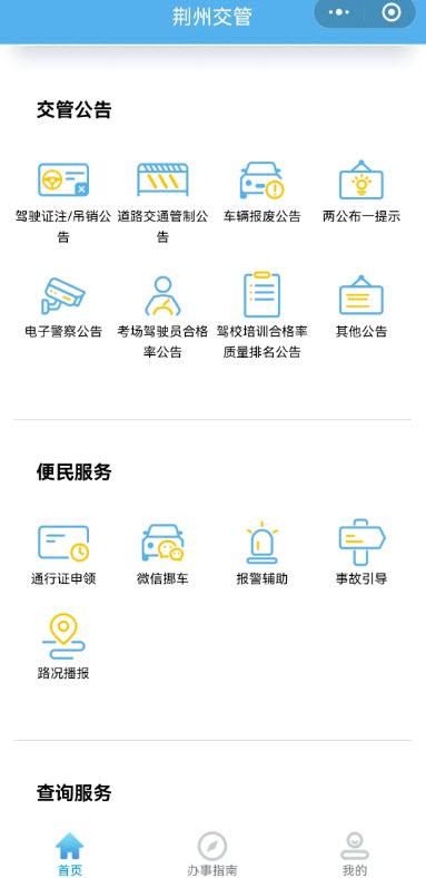 荆州e家