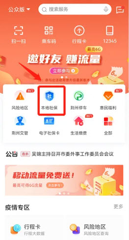 荆州e家