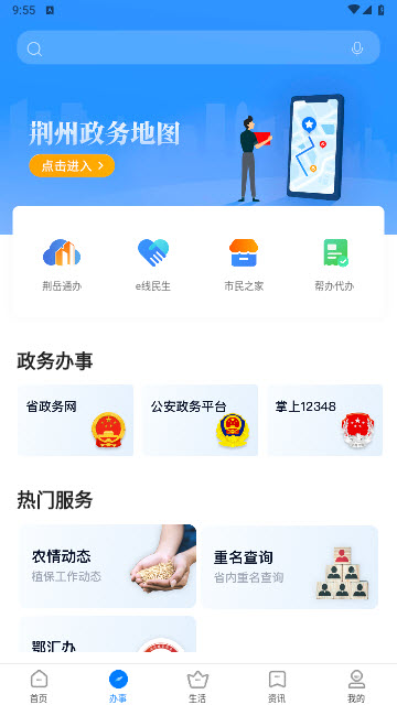 荆州e家app