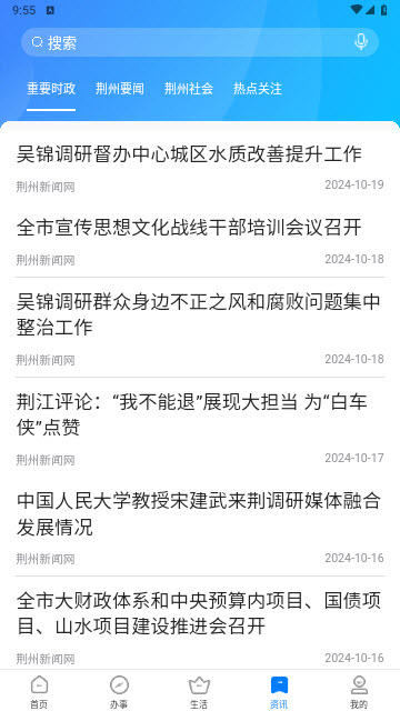 荆州e家app