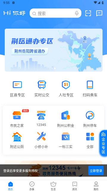 荆州e家app