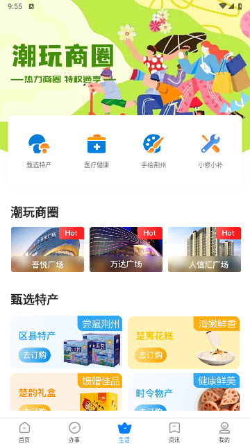荆州e家app