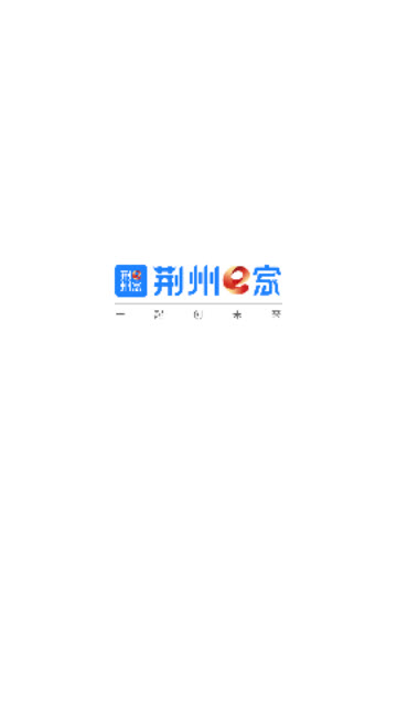 荆州e家app