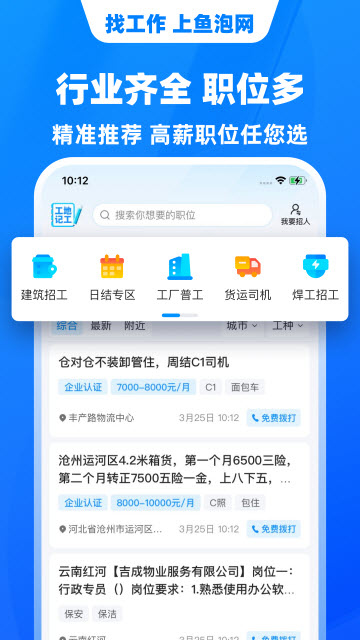 鱼泡网招工人app