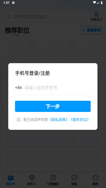 鱼泡网招工人app