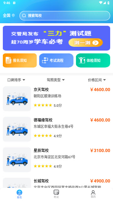 驾考无忧免费版