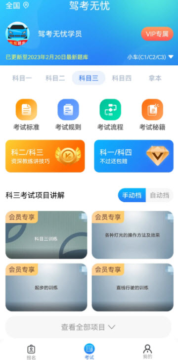 驾考无忧