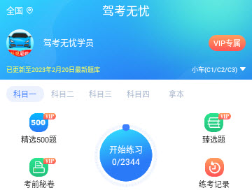 驾考无忧