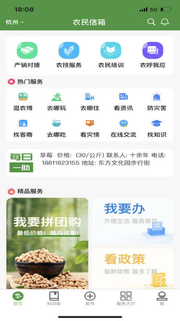 浙江农民信箱app