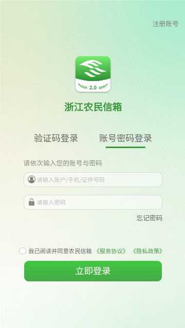 浙江农民信箱app