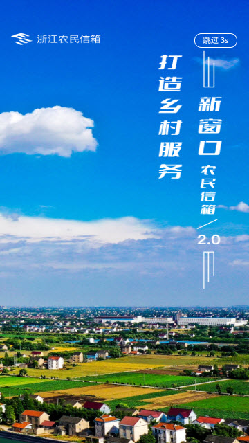 浙江农民信箱app