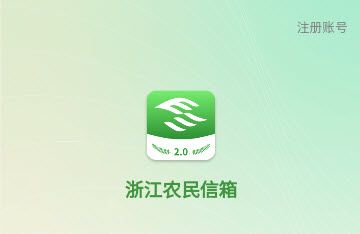 浙江农民信箱