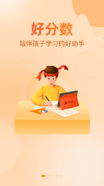 好分数学生版app