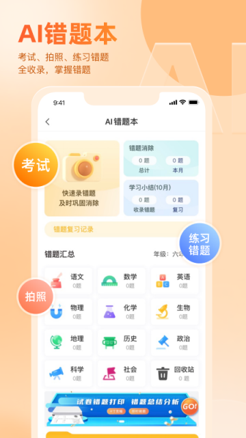 好分数学生版app