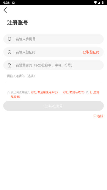 好分数学生版app