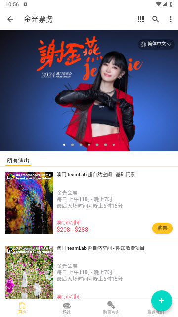 金光票务app
