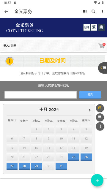 金光票务app
