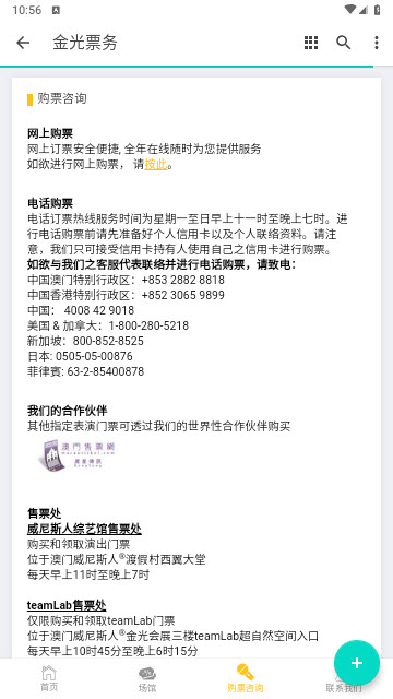 金光票务app