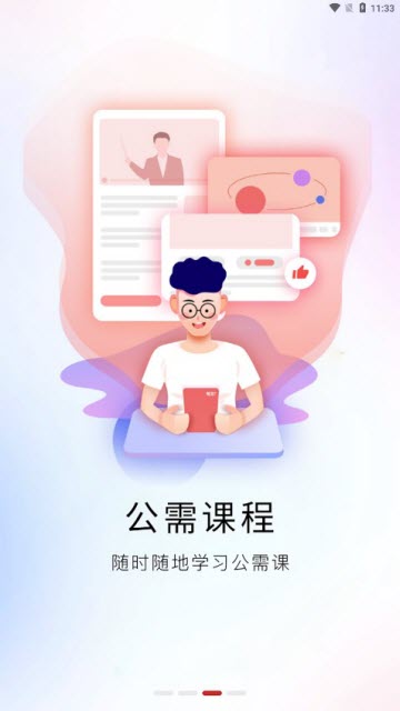 河南专技在线app