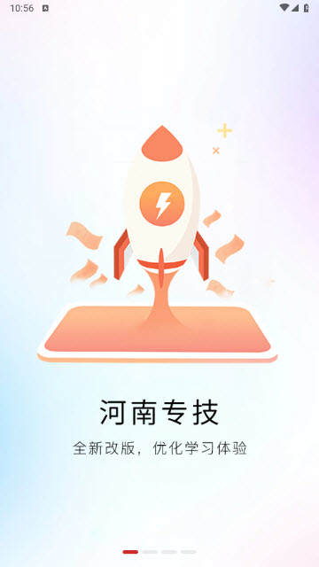 河南专技在线app