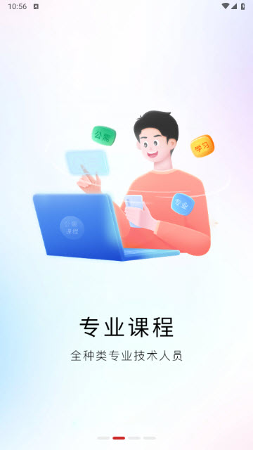 河南专技在线app