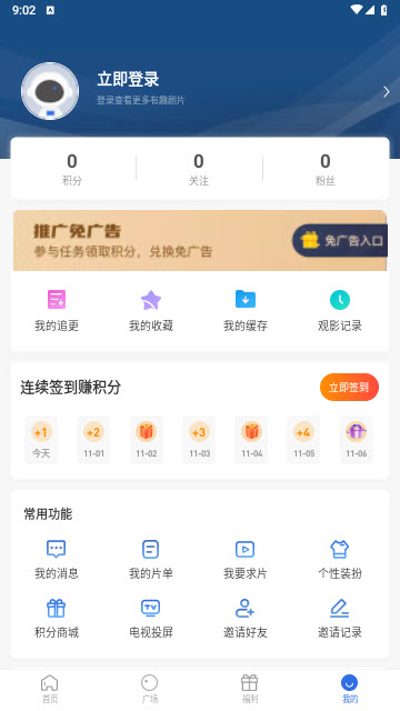 晴天影视app