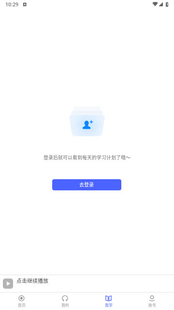 每日英语听力app