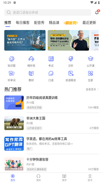 每日英语听力app