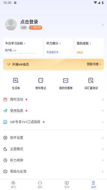 每日英语听力app