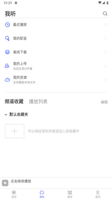 每日英语听力app