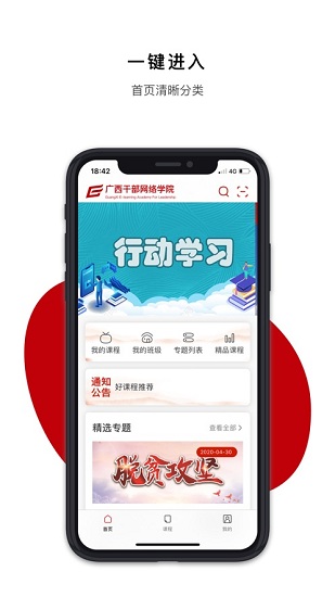 广西干部网络学院app最新版