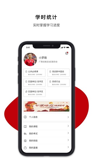 广西干部网络学院app最新版