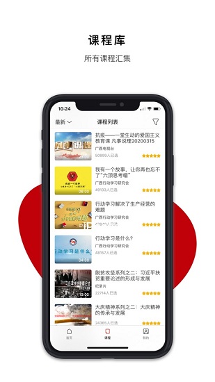 广西干部网络学院app最新版