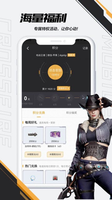 掌上穿越火线app