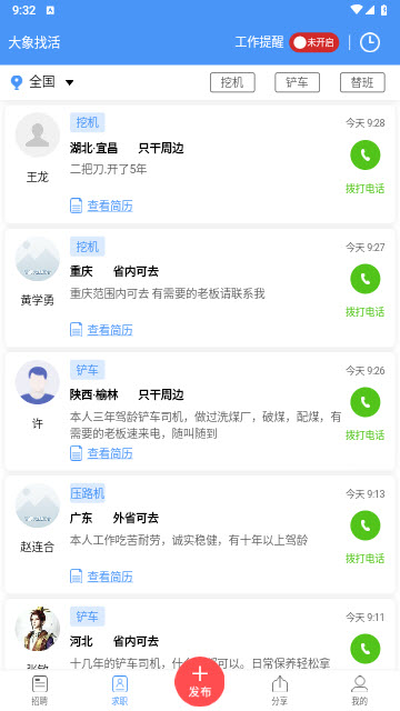 大象找活app