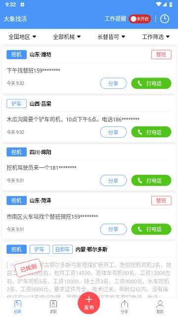 大象找活app