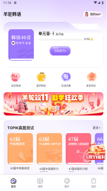 羊驼韩语app