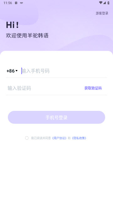 羊驼韩语app